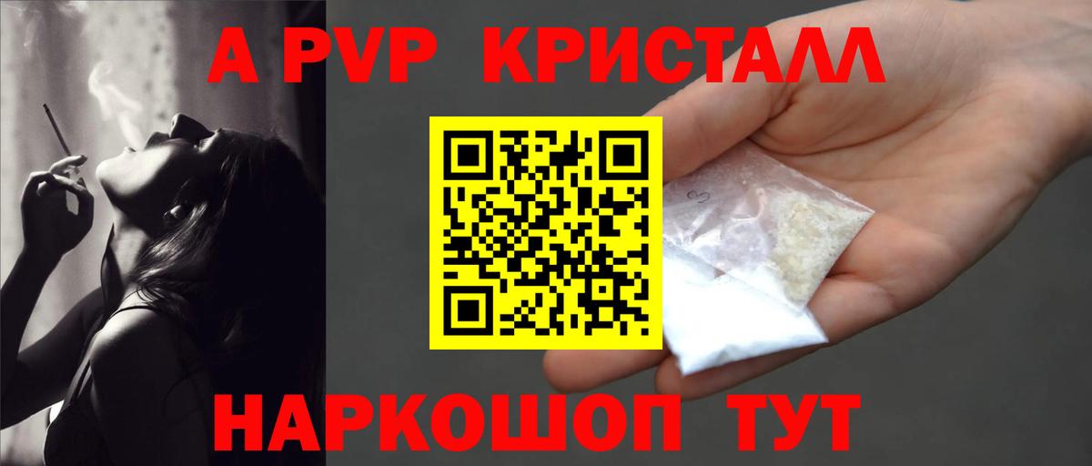 что такое   Сыктывкар  Alfa_PVP кристаллы 