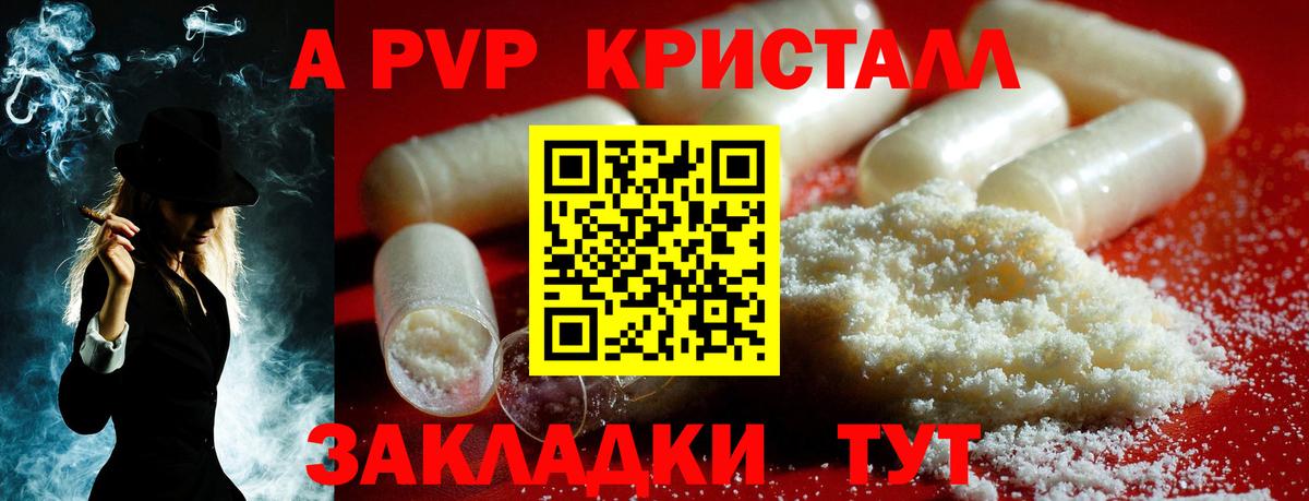 A PVP Соль Сыктывкар