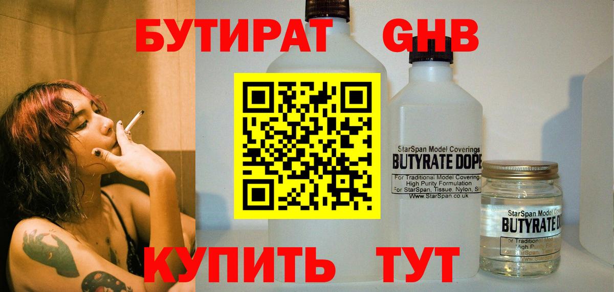 БУТИРАТ бутандиол Сыктывкар