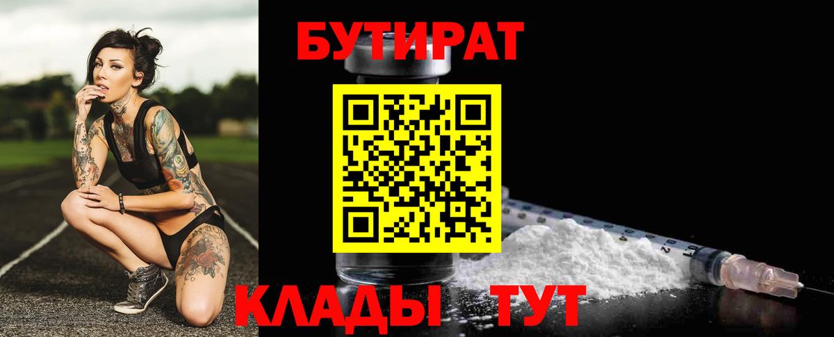 БУТИРАТ BDO  Вход с VPN  Сыктывкар 