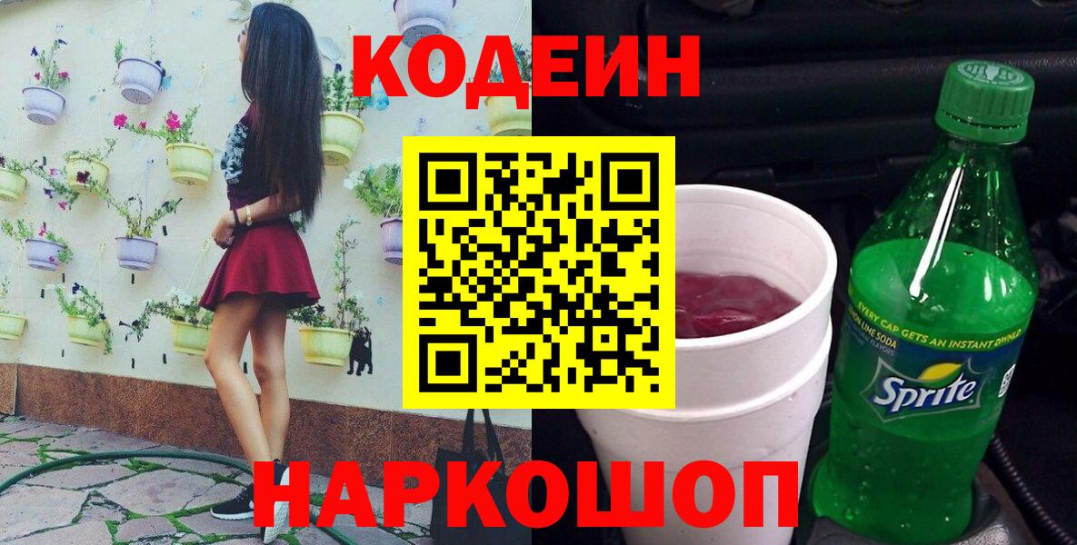Codein Purple Drank Сыктывкар