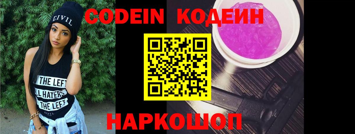 Codein Purple Drank Сыктывкар