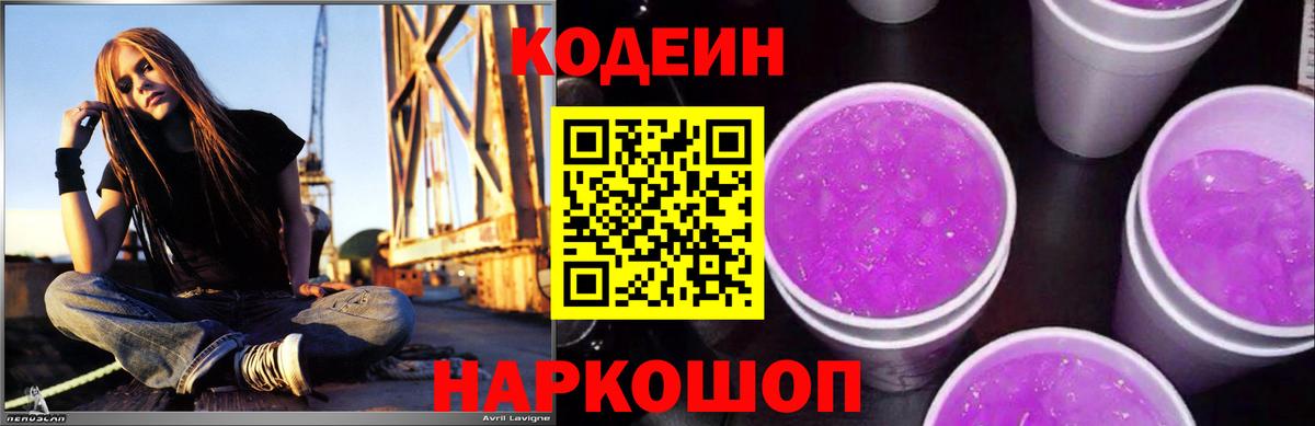 Codein напиток Lean (лин)  Codein напиток Lean (лин)  Сыктывкар  Вход с VPN 