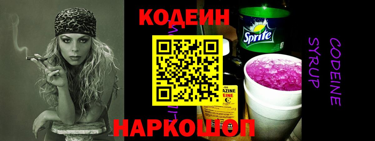 Codein напиток Lean (лин)  Codein Purple Drank  Сыктывкар 