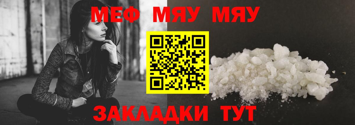 МЕФ  МЯУ-МЯУ  ОМГ ОМГ маркетплейс  Мефедрон мяу мяу  Вход с VPN  Сыктывкар 