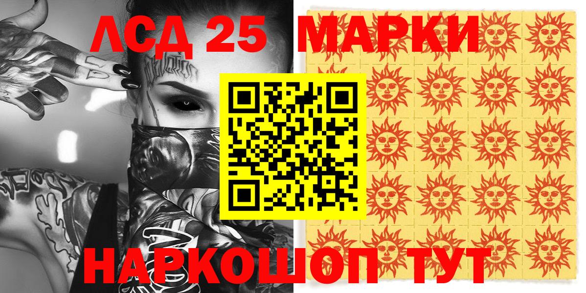 Сыктывкар  Марки 25I-NBOMe  Вход с VPN  Наркотические марки 1,8мг 