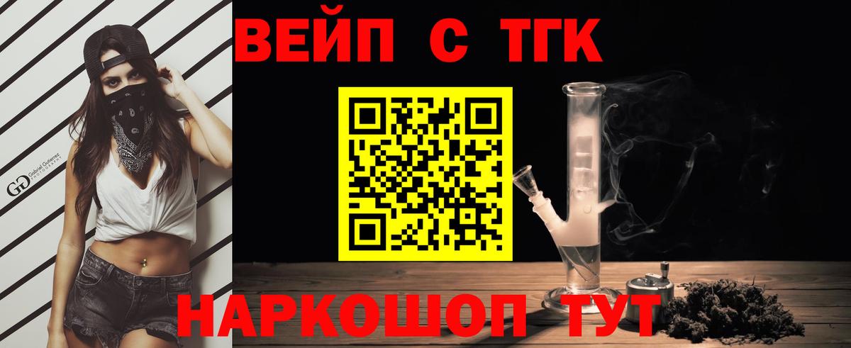 ТГК вейп  Сыктывкар 